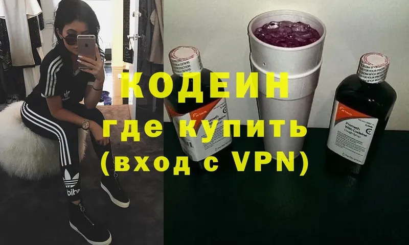 Кодеин Purple Drank  Подольск 